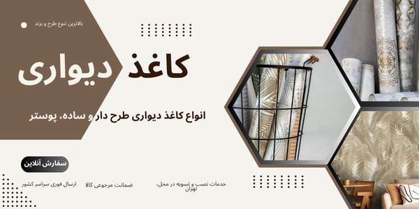 کاغذ دیواری