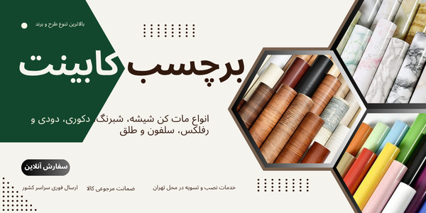 برچسب کابینت