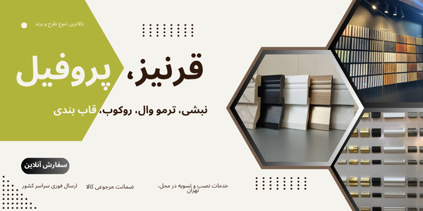 قرنیز